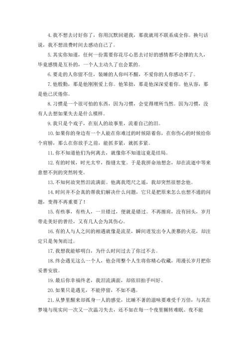 适合心情低落的朋友圈短句.docx