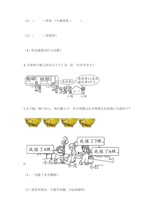 小学一年级数学应用题大全及答案1套.docx