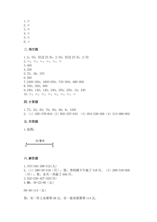 人教版三年级上册数学期中测试卷含答案【巩固】.docx