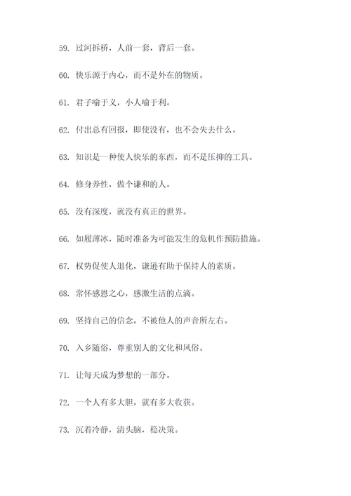 横线上的谚语
