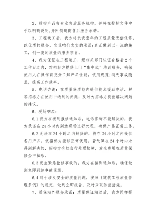 投标服务承诺书_4.docx