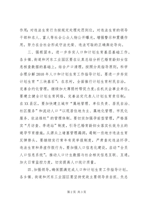 人口和计划生育工作指导计划.docx