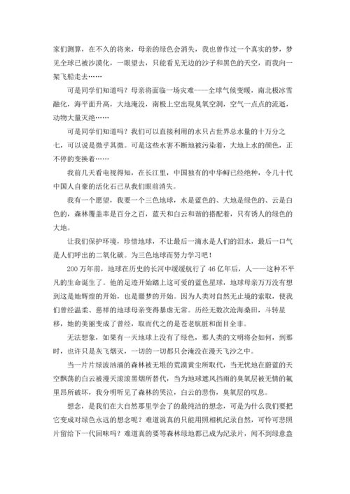 关于环境的演讲稿.docx