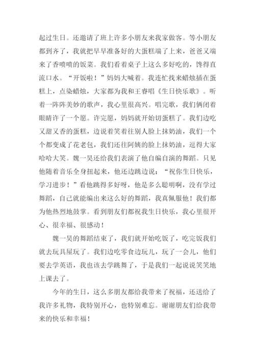 难忘的生日作文.docx