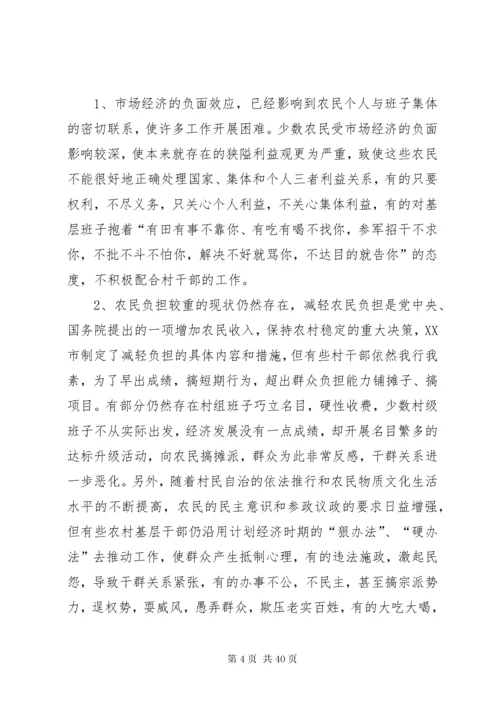 村级班子建设中存在的问题及对策分析.docx