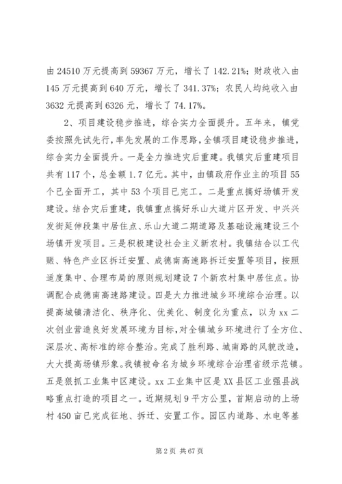 第一篇：乡镇党代会工作报告.docx