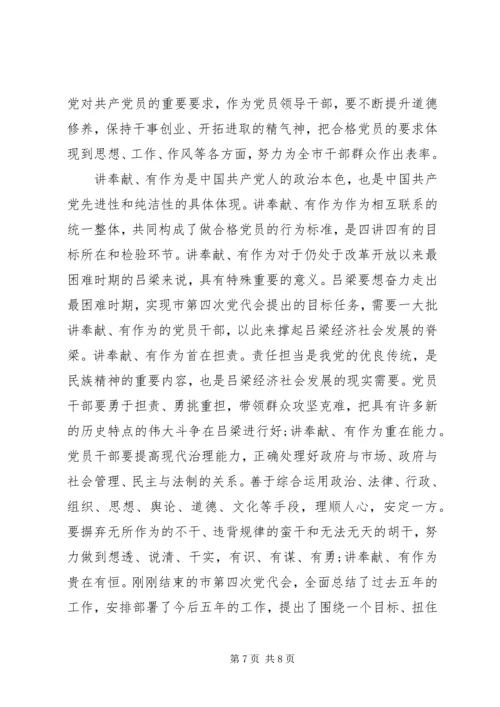 副书记讲奉献有作为专题讨论发言稿.docx