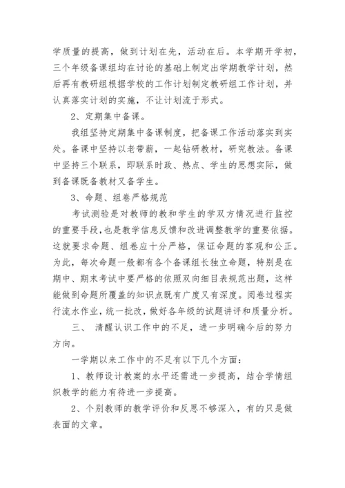 政治教研组工作总结（精选10篇）.docx