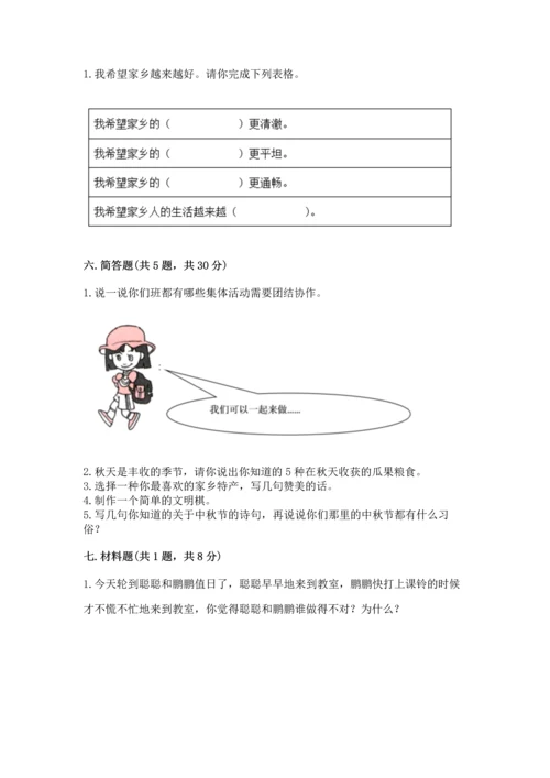 部编版二年级上册道德与法治 期末测试卷附参考答案ab卷.docx