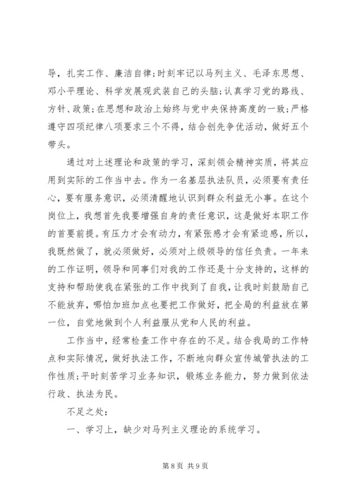 第一篇：高材生党员自我评价.docx