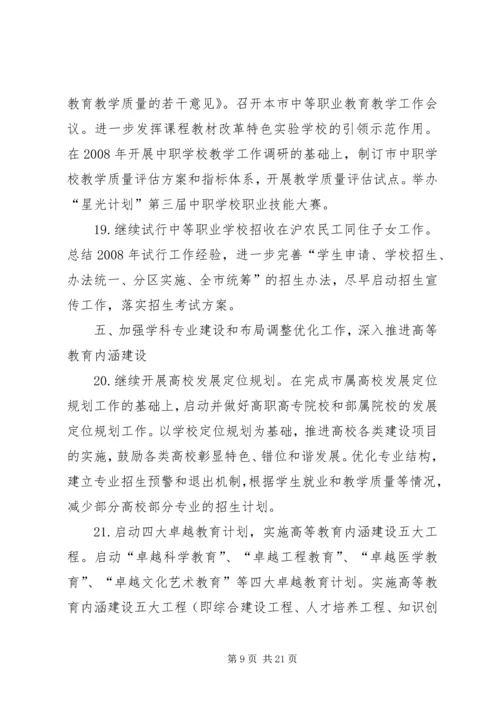 教育委员会工作计划_1.docx