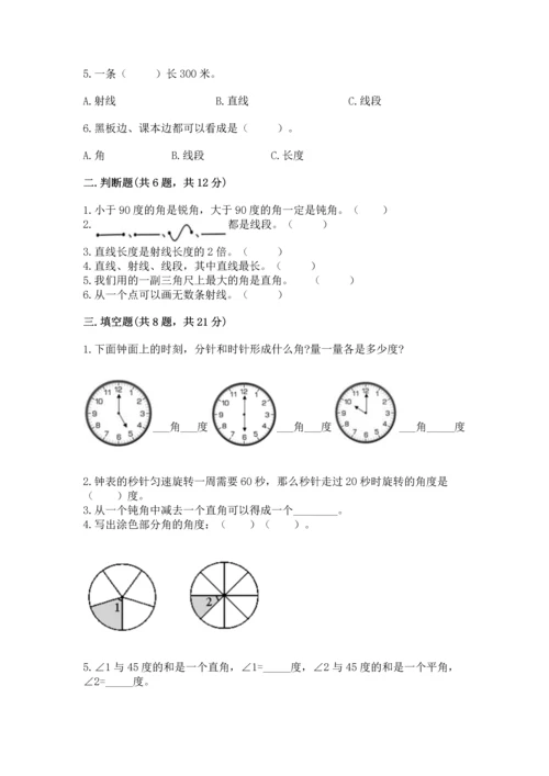 人教版四年级上册数学第三单元《角的度量》测试卷附答案（名师推荐）.docx