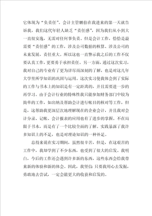 会计实习总结2