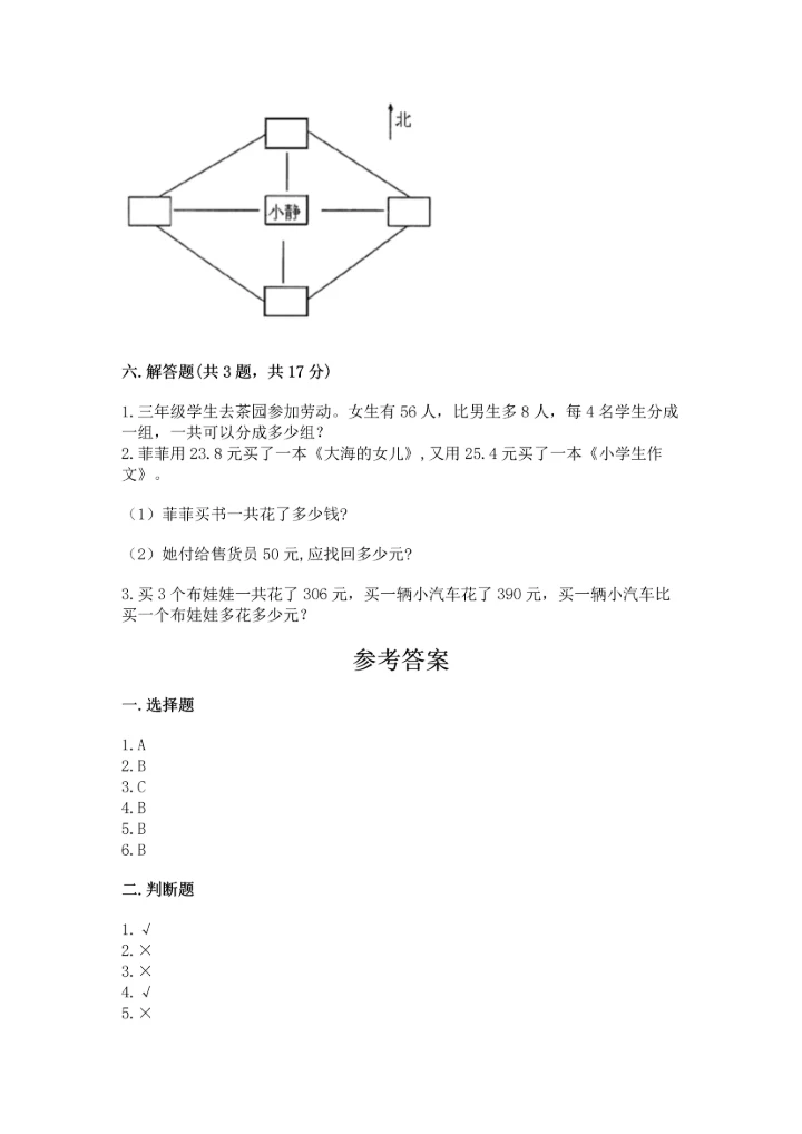 小学数学三年级下册期末测试卷及完整答案（精选题）.docx