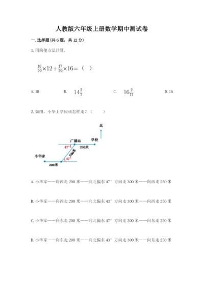 人教版六年级上册数学期中测试卷含答案（精练）.docx