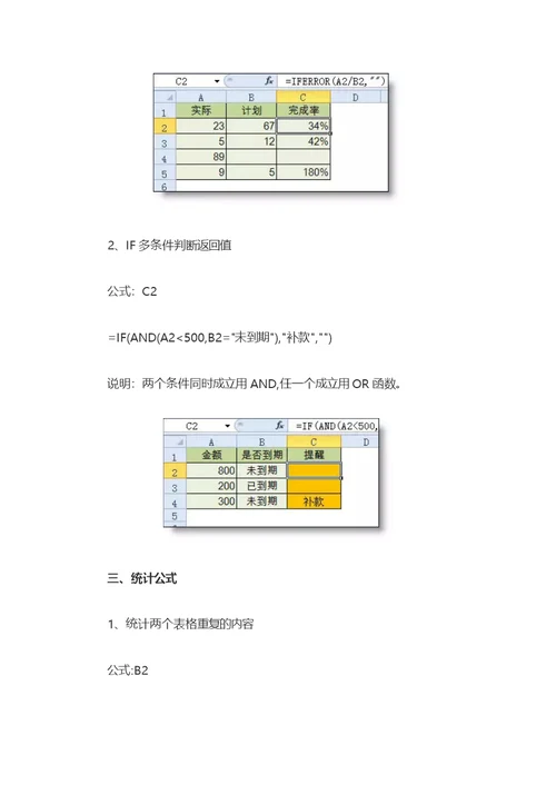 工作中最常用的excel函数公式大全,会计