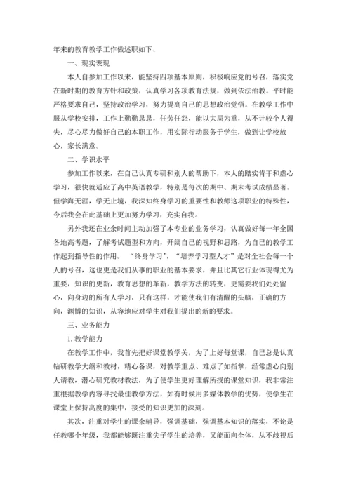 英语教师年终述职报告汇编6篇.docx