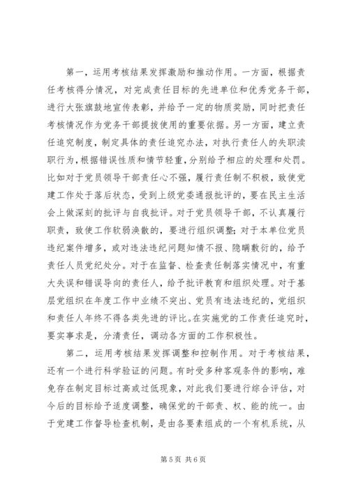 浅谈如何完善基层党建工作督导和检查机制 (4).docx