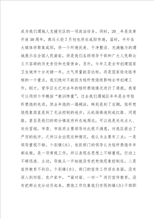 万能会议发言稿结束语10篇