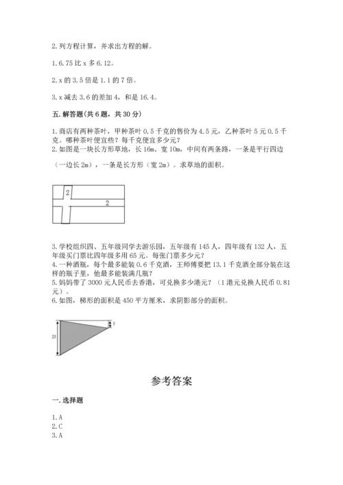 人教版数学五年级上册期末考试试卷含答案【模拟题】.docx