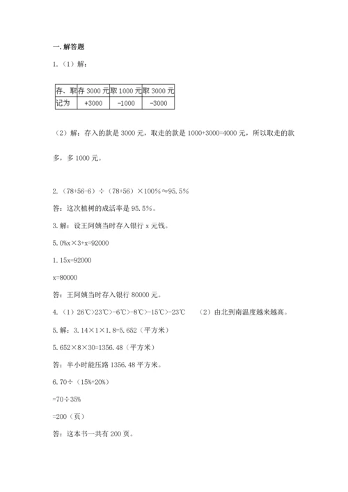 六年级小升初数学解决问题50道含答案（综合卷）.docx