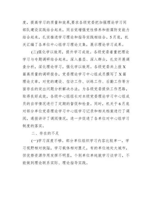 关于2023年党委理论中心组学习总结【三篇】.docx