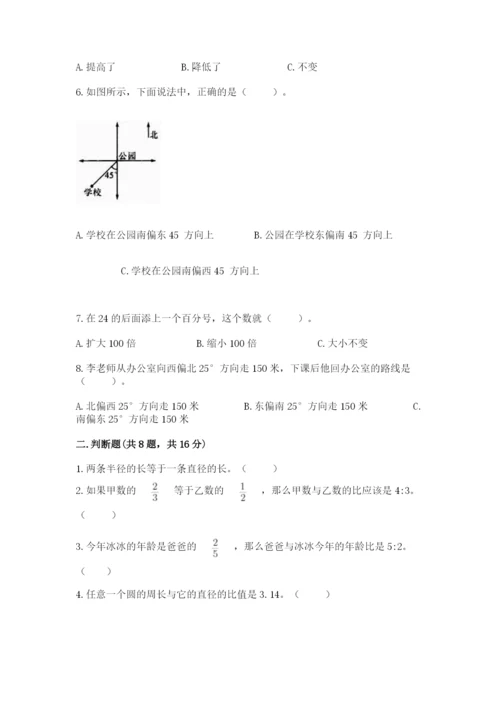 人教版小学六年级上册数学期末测试卷精品【夺冠系列】.docx