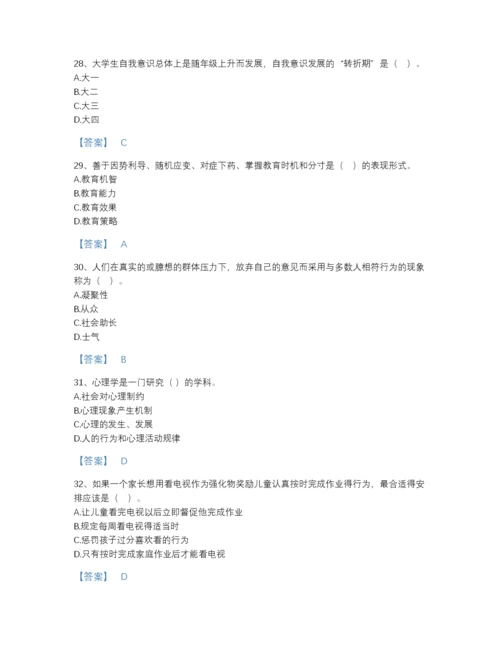 2022年中国高校教师资格证之高等教育心理学模考题型题库带解析答案.docx