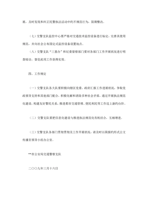 推进交警队伍执法规范化建设工作方案.docx