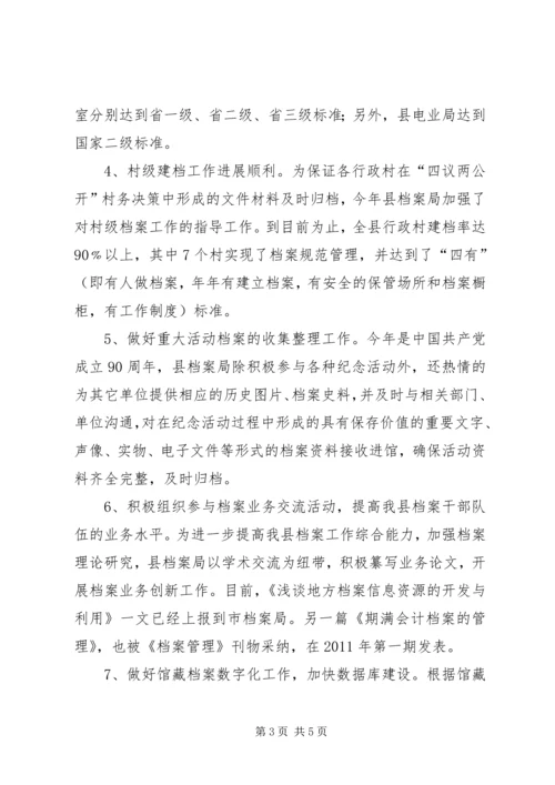 县档案局档案工作情况汇报 (2).docx