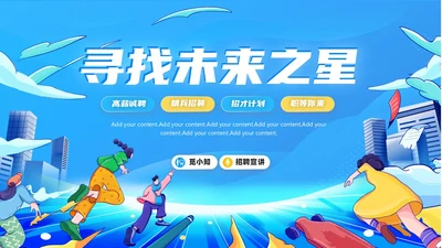 蓝色插画风校园招聘宣讲会PPT