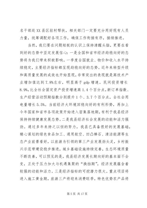 县政府全体会议暨1—4月份经济形势分析会议讲话稿 (2).docx