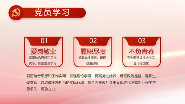 党建政府工作报告动态PPT