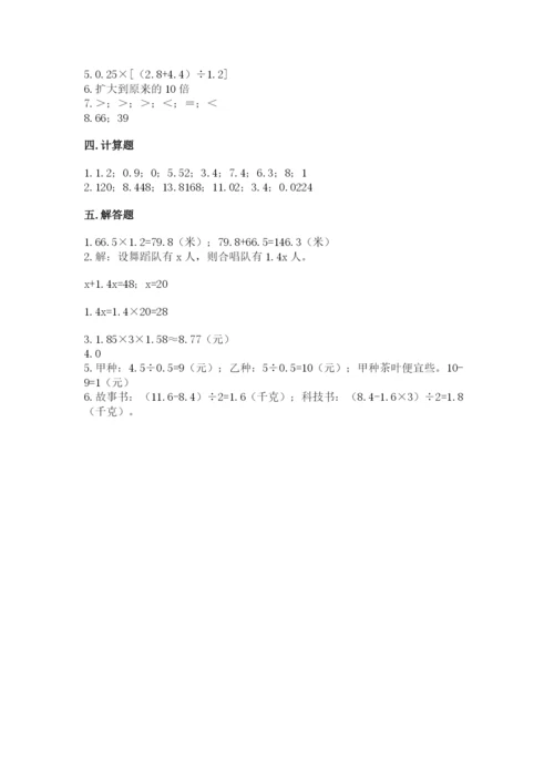 2022人教版五年级上册数学期末测试卷精华版.docx