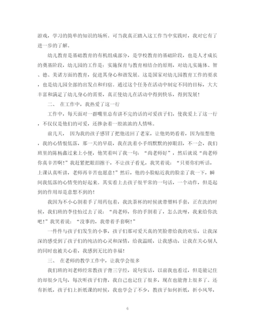 精编之幼儿园生活老师工作总结范本.docx