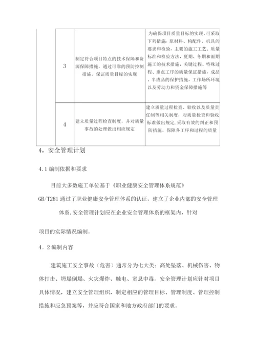 建筑工程主要施工管理计划.docx