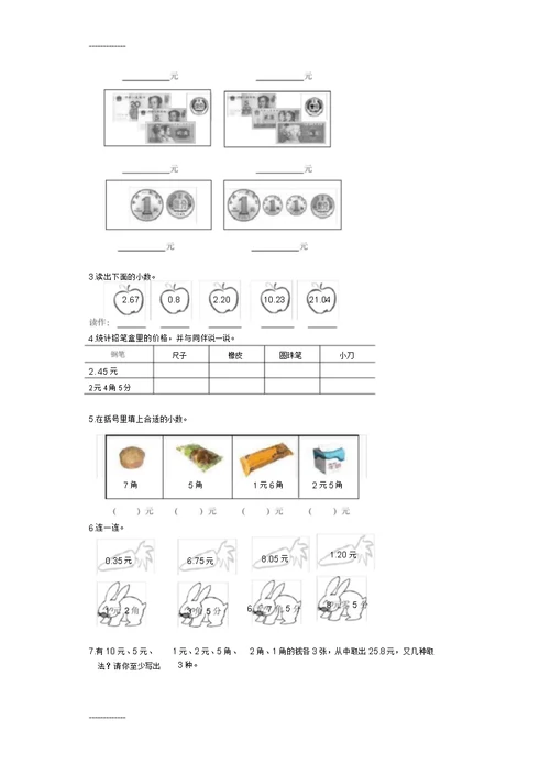 小学数学三年级下册一单元试题分课练习