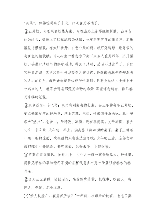 周爱华母亲的茼蒿阅读答案