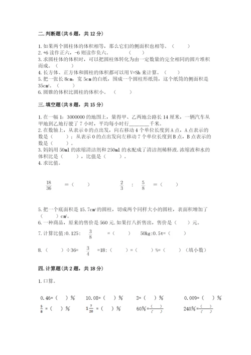 北京市西城区六年级下册数学期末测试卷（夺冠）.docx