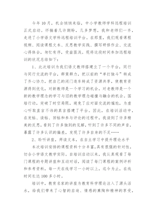 暑期部编版小学语文教材培训的心得.docx