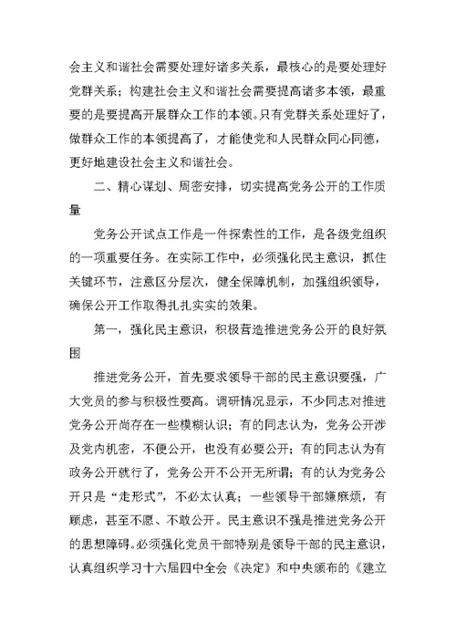 在全县推行党务公开工作动员大会上的讲话