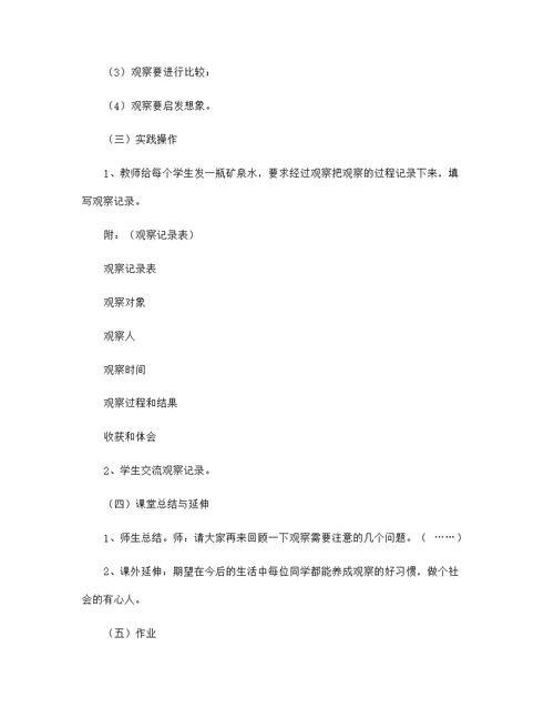 综合实践教案范文24篇汇编