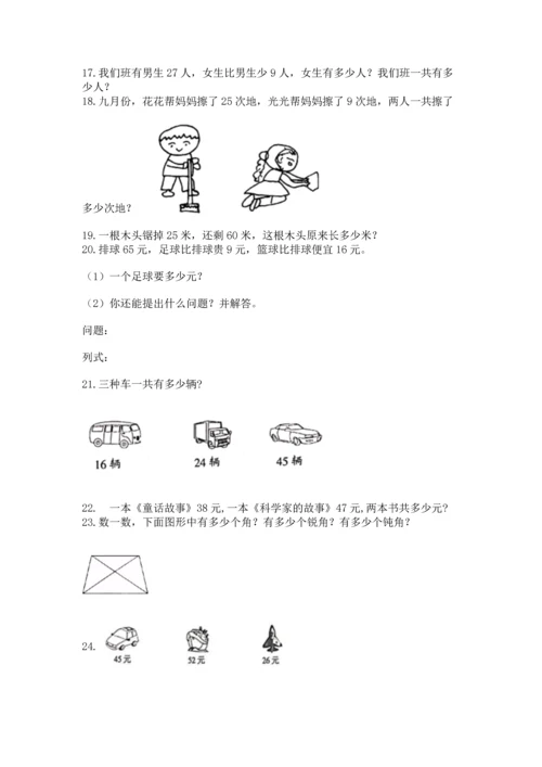 二年级上册数学应用题100道精品【达标题】.docx