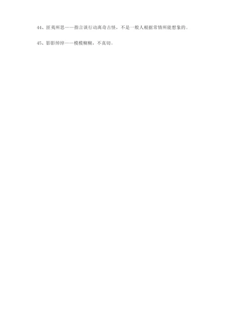 【热点成语】高考必备高频成语(合集).docx