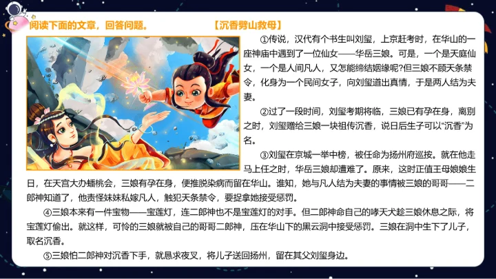 【暑假提升】部编版小学语文四升五暑假阅读提升之概括文章主要内容  课件