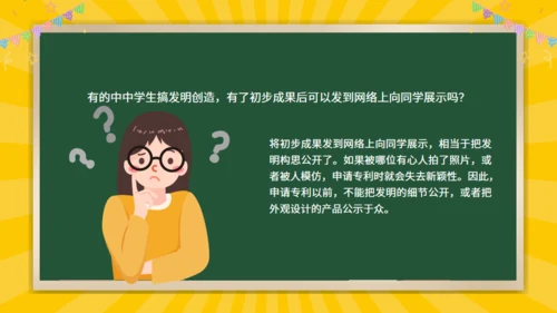 中学生知识产权科普通用PPT模板