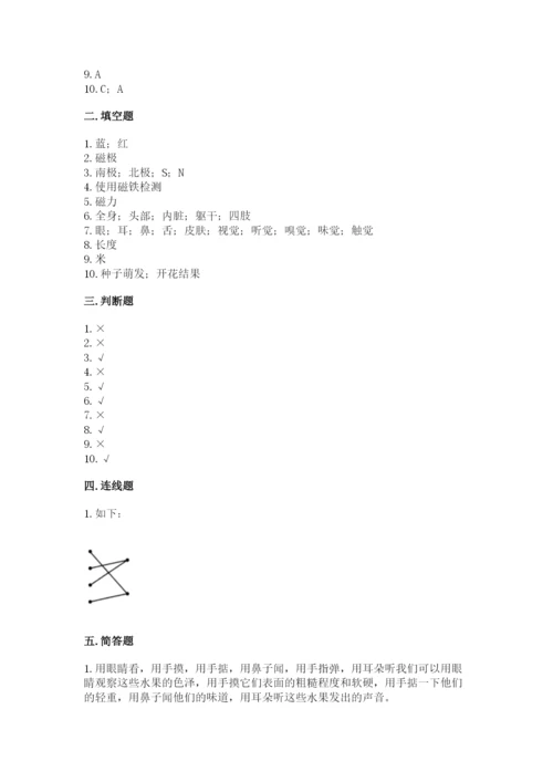 教科版小学科学二年级下册期末测试卷附答案【研优卷】.docx