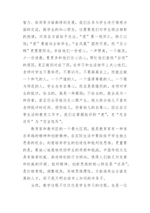 教育法学习心得体会_7.docx