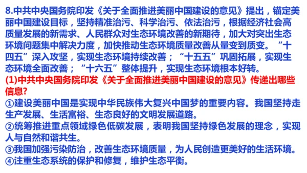 第六课 建设美丽中国