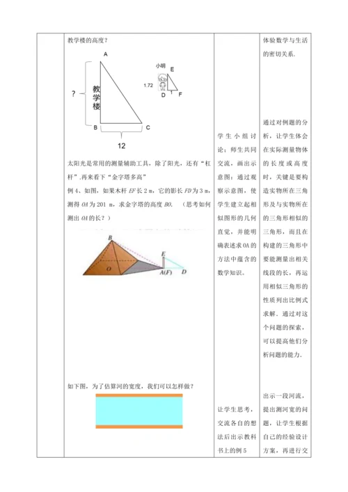 27.2.3相似三角形应用举例（1 ）教案